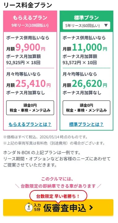 STEP2：審査申込み