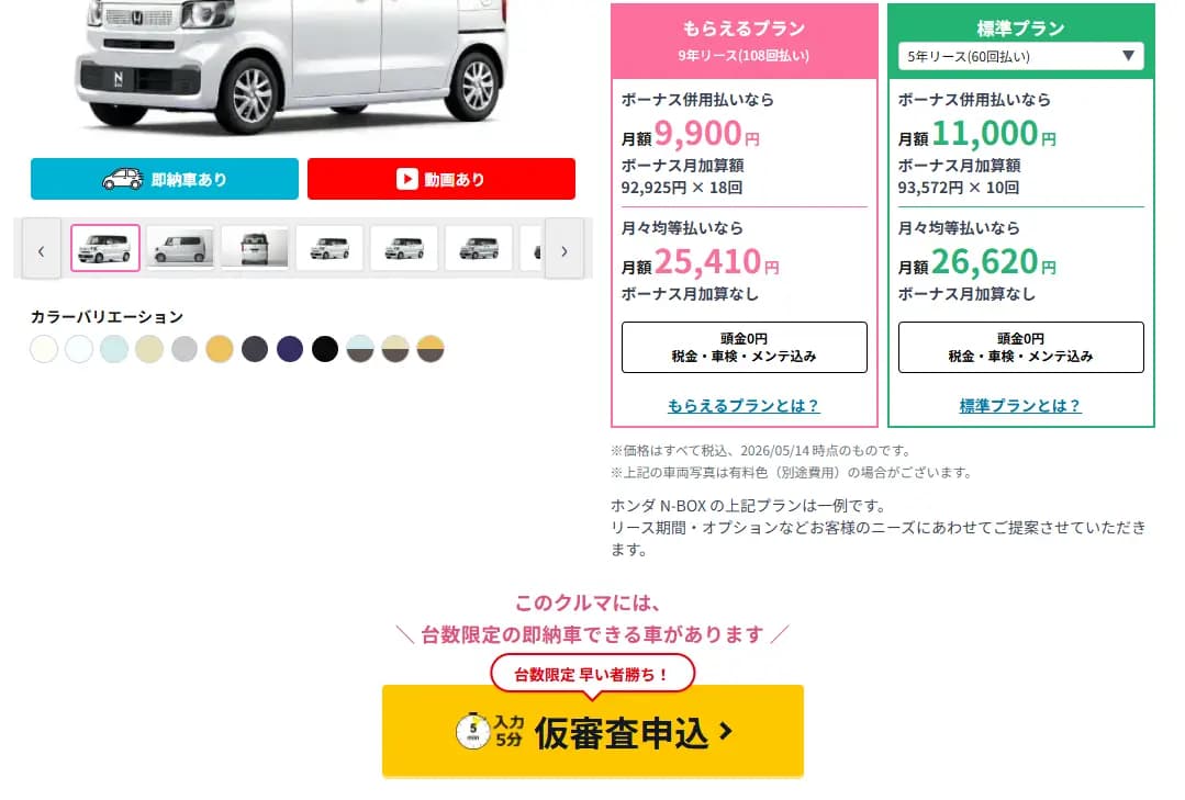 STEP2：審査申込み