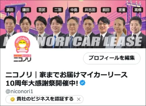 X（旧Twitter）アカウントの画面