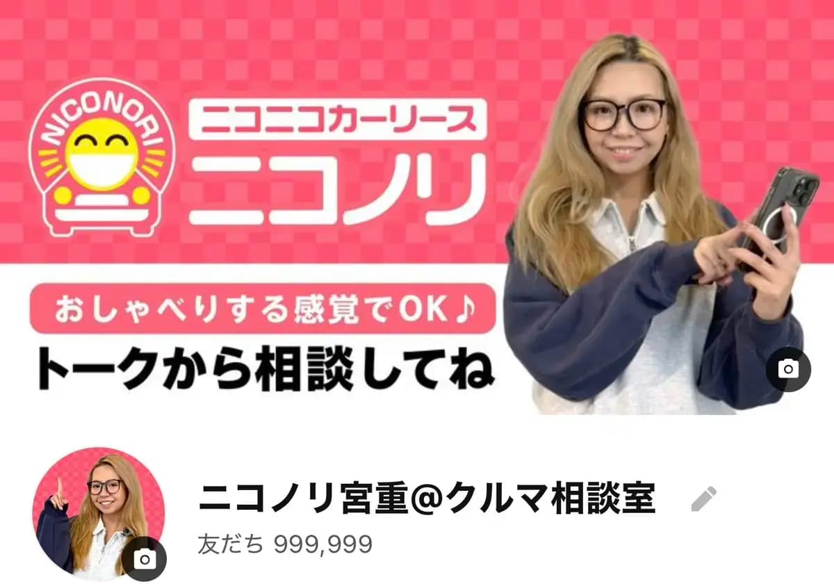 LINE公式アカウントの画面