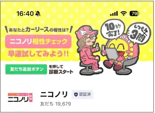 LINE公式アカウントの画面