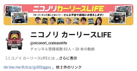 YouTubeチャンネル「ニコノリカーリースLIFE」の画面