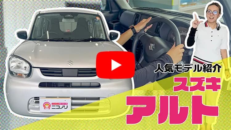 アルトの動画サムネイル