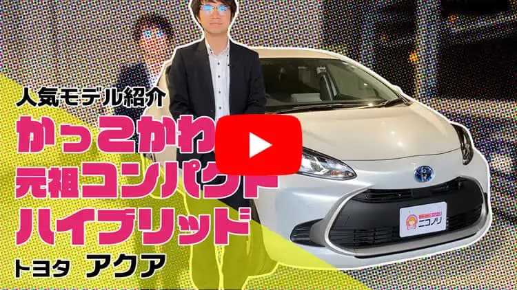 アクアの動画サムネイル