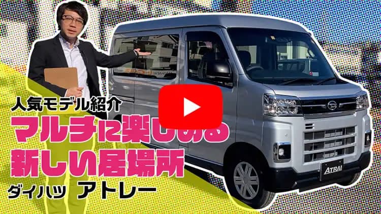 アトレーの動画サムネイル