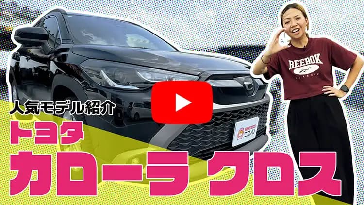 カローラクロスの動画サムネイル