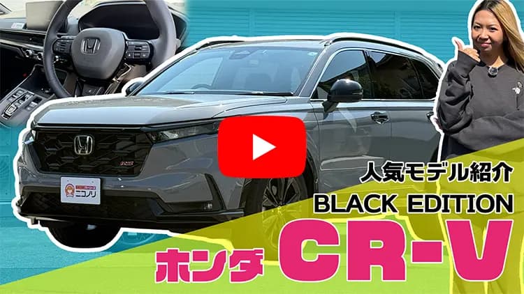 CR-Vの動画サムネイル