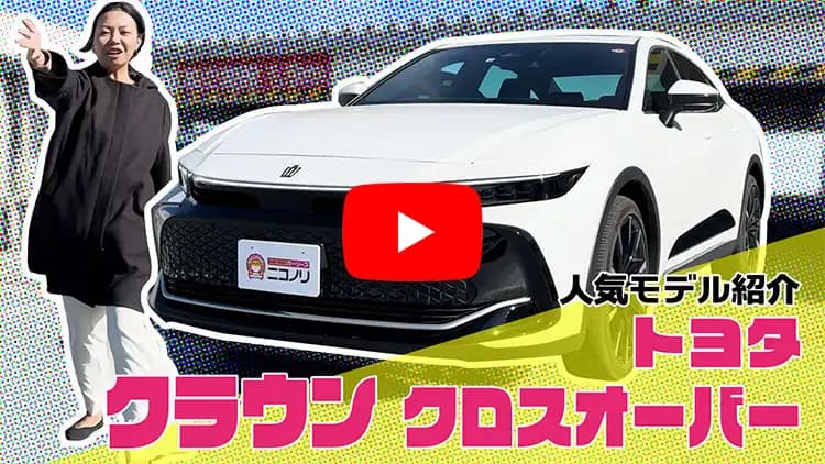 クラウンCROSSOVERの動画サムネイル