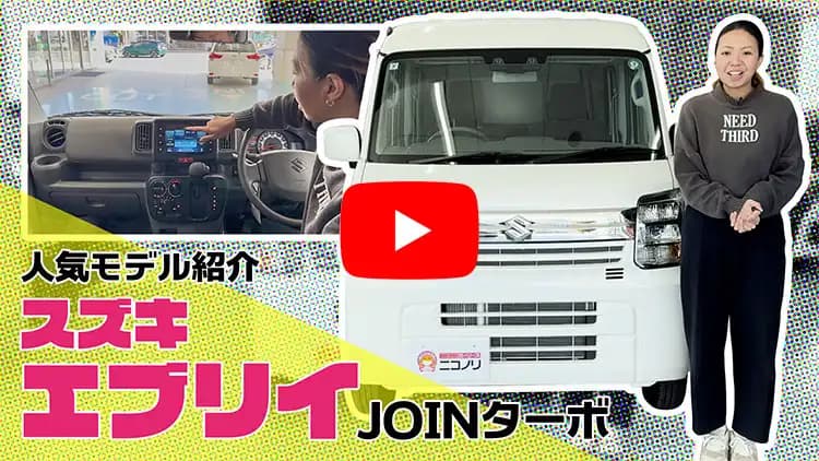 エブリイの動画サムネイル