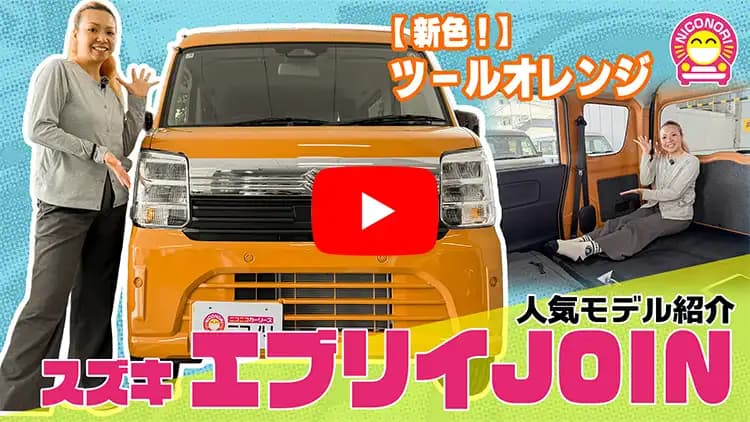 エブリイJOINの動画サムネイル