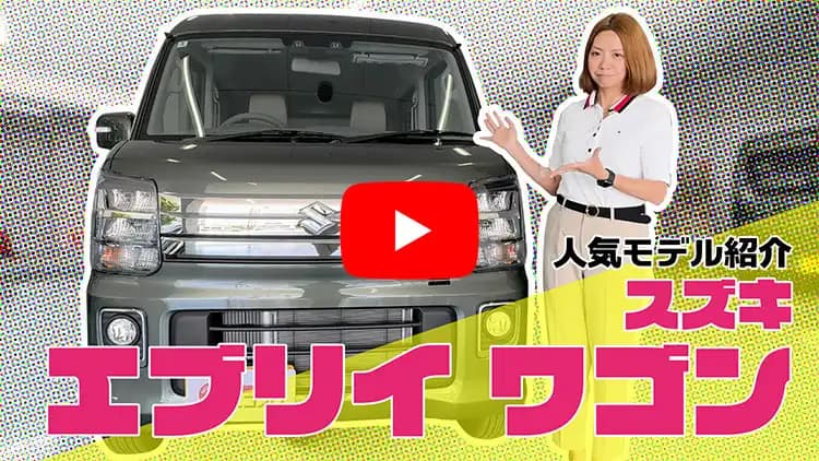 エブリイワゴンの動画サムネイル