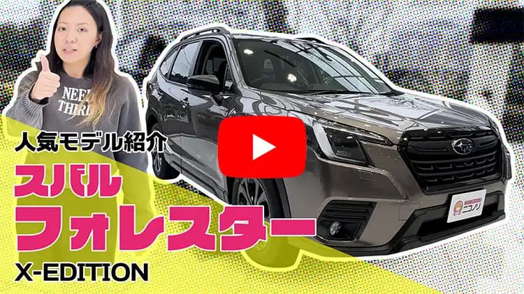 フォレスターの動画サムネイル