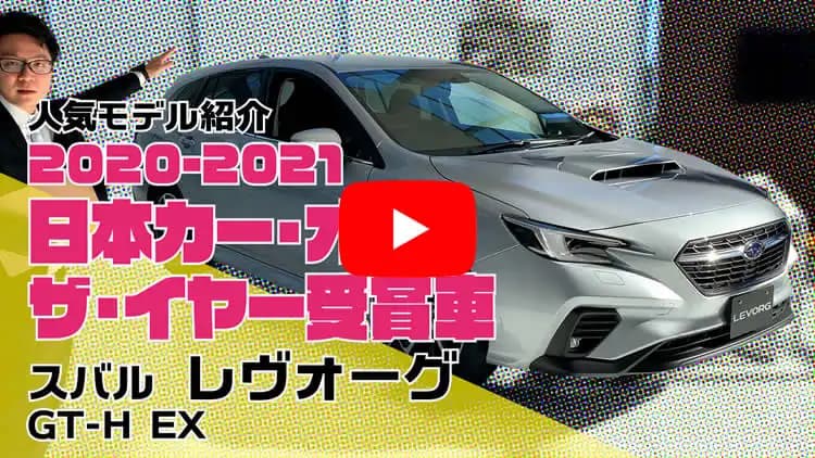 レヴォーグの動画サムネイル
