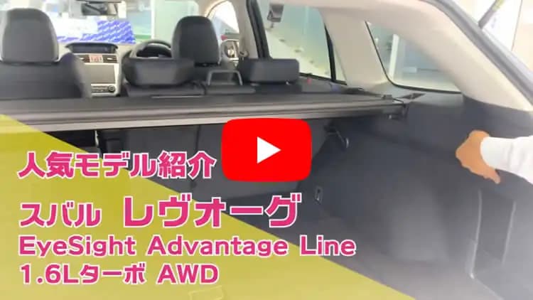 レヴォーグの動画サムネイル