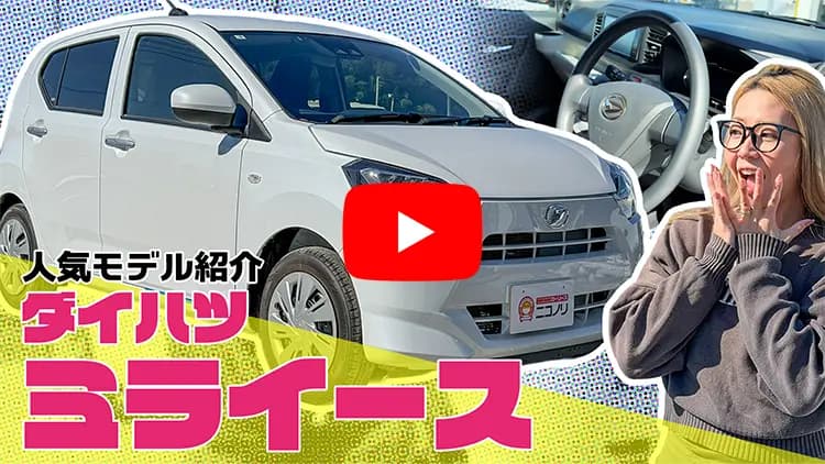 ミライースの動画サムネイル