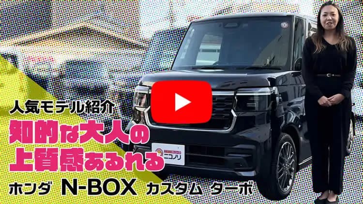 N-BOXカスタムの動画サムネイル