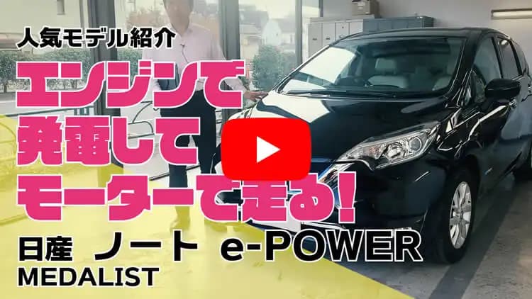 ノート e-POWERの動画サムネイル