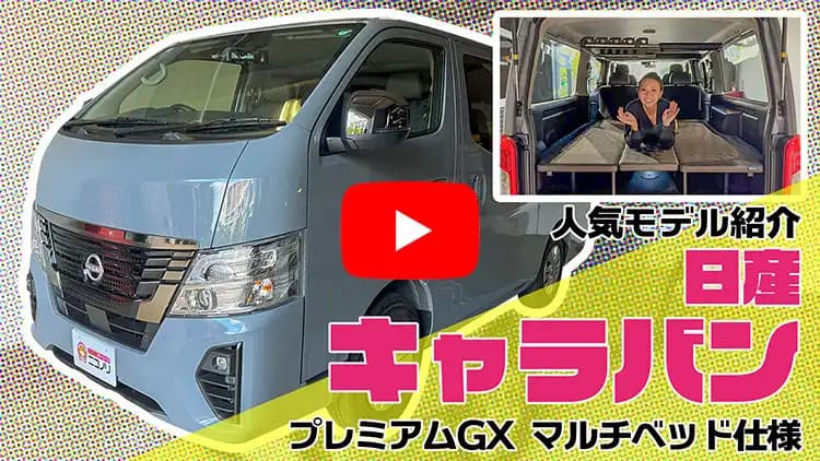 キャラバンの動画サムネイル