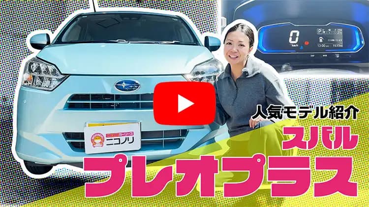 プレオプラスの動画サムネイル