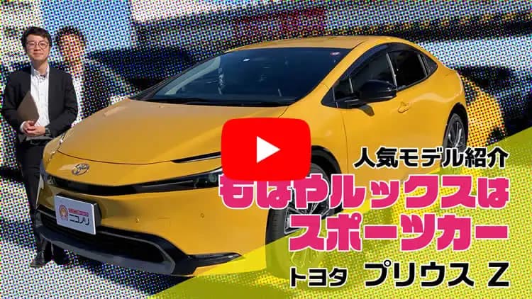 プリウスの動画サムネイル