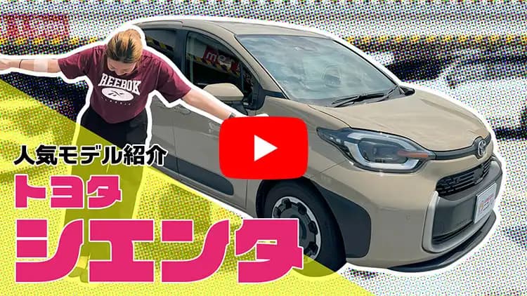 シエンタの動画サムネイル