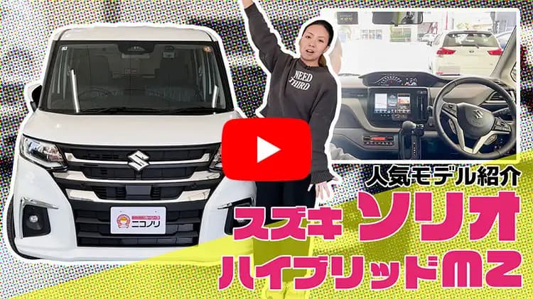 ソリオの動画サムネイル