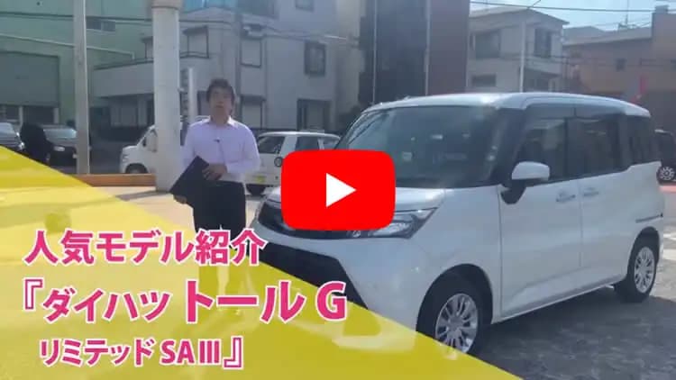 トールの動画サムネイル