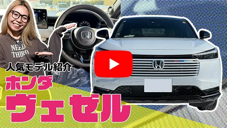 ヴェゼルの動画サムネイル