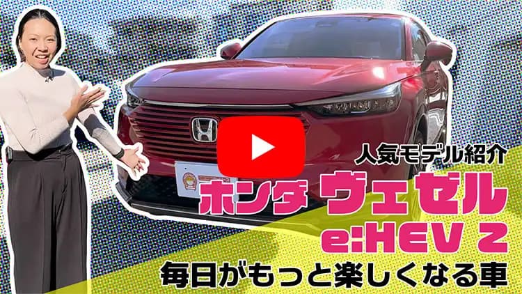 ヴェゼルの動画サムネイル