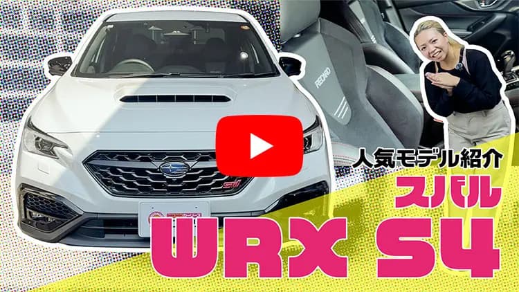 WRX S4の動画サムネイル