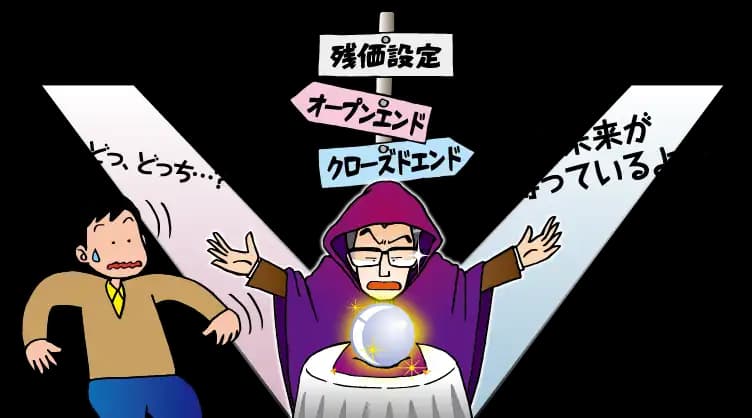 オープンエンドとは？クローズドエンドとは？それぞれの特徴と違いを確認してみましょう