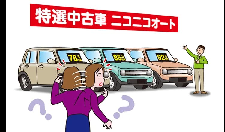 初めての中古車の選び方！5つのポイントで賢く選ぼう