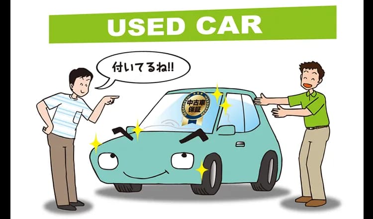 中古車に保証は必須！4種類の概要と確認したいポイント