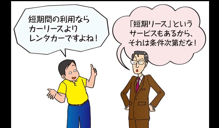 カーリースとレンタカーを徹底比較！それぞれのメリットを活かす使い方とは