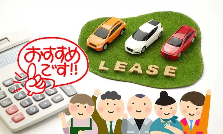 個人事業主にはカーリースがおすすめ！その理由と注意点とは？