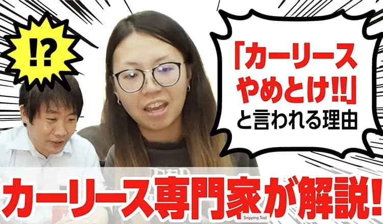「カーリースやめとけ」と言われる理由は？カーリース専門家が解説！