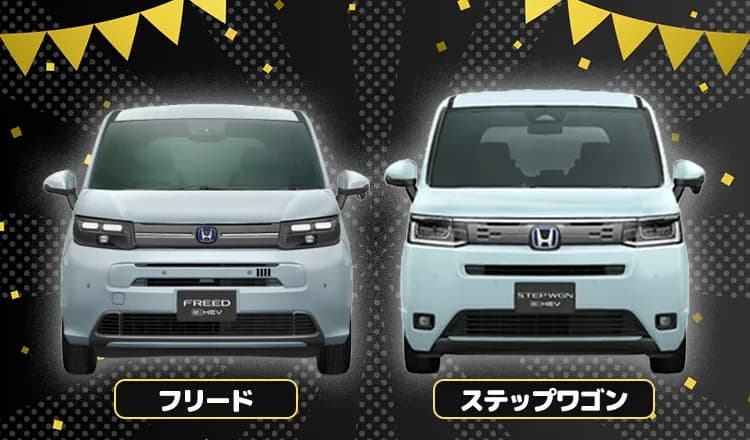 ステップワゴンとフリードを徹底比較！あなたに合うのはどっち？