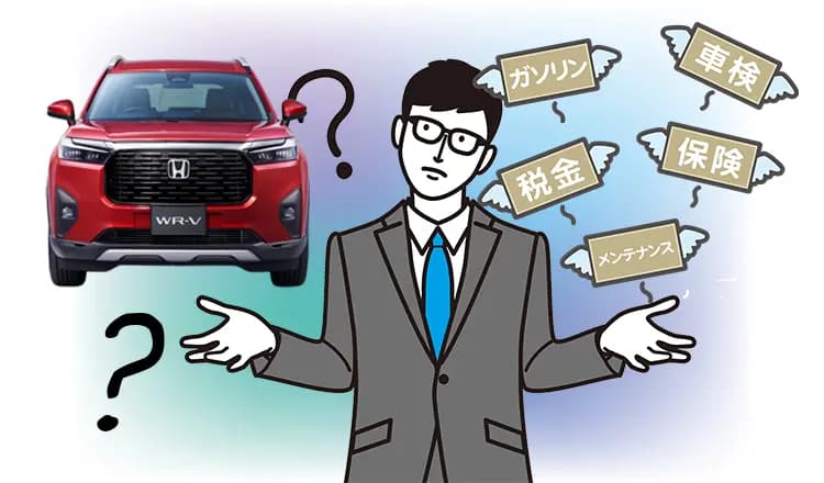 WR-Vの維持費はどのくらい？項目別に費用の目安を紹介