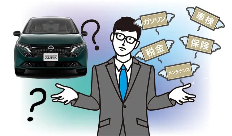 ノートオーラの維持費はどのくらい？項目別に費用の目安を紹介