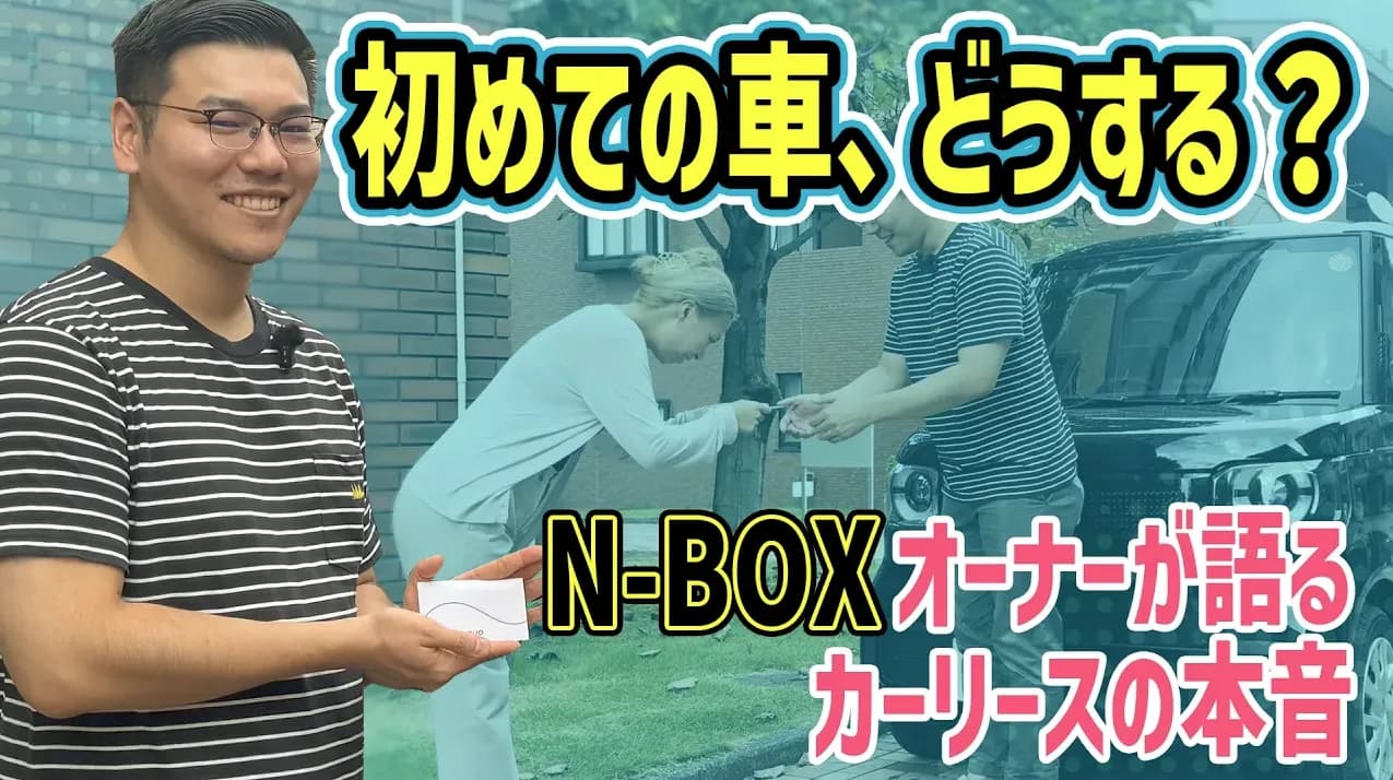 【N-BOX】初めてのマイカーにN-BOXを選んだ理由とは？オーナーのリアルレビュー