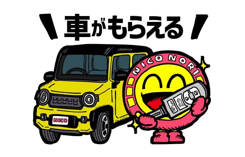 Yours in 9 Years! もらえるプラン