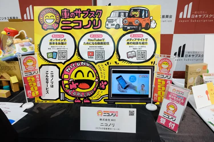 日本サブスクリプションビジネス大賞2024 関連画像