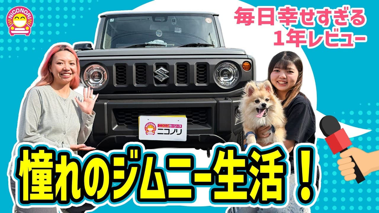 スズキ ジムニー 紹介動画