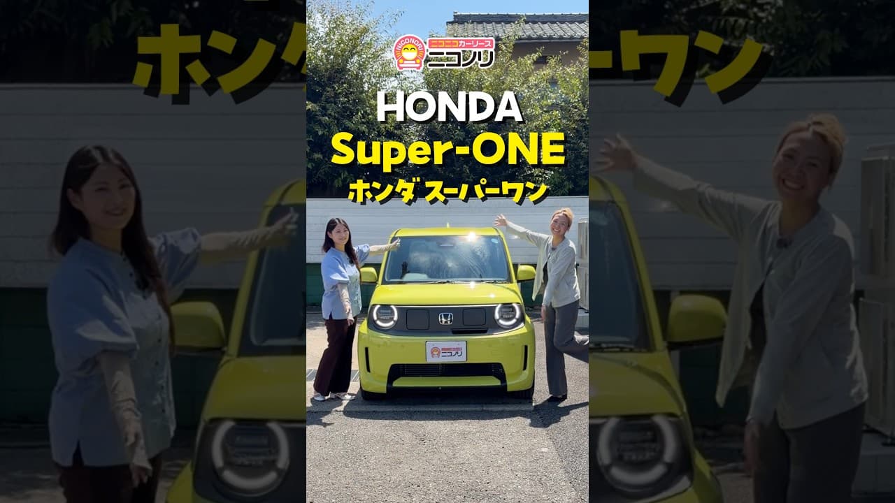 ホンダ Super-ONE 紹介動画