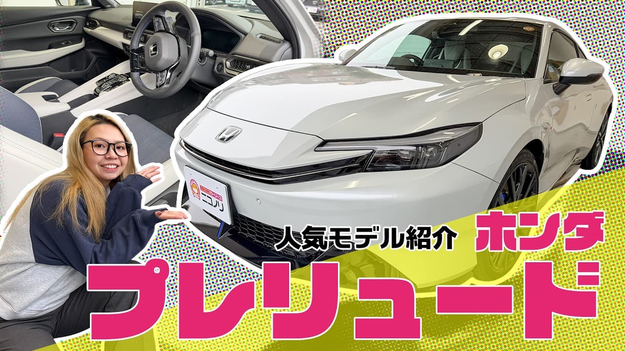 ホンダ プレリュード 紹介動画