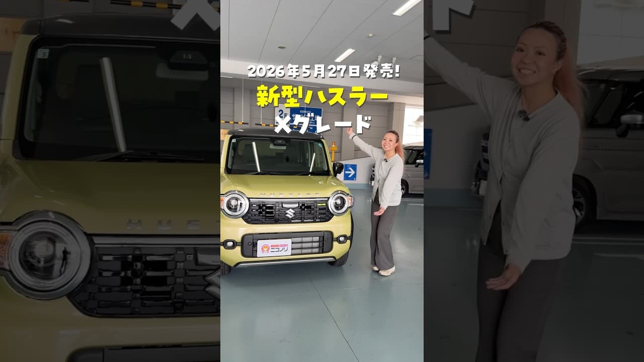 スズキ ハスラー 紹介動画