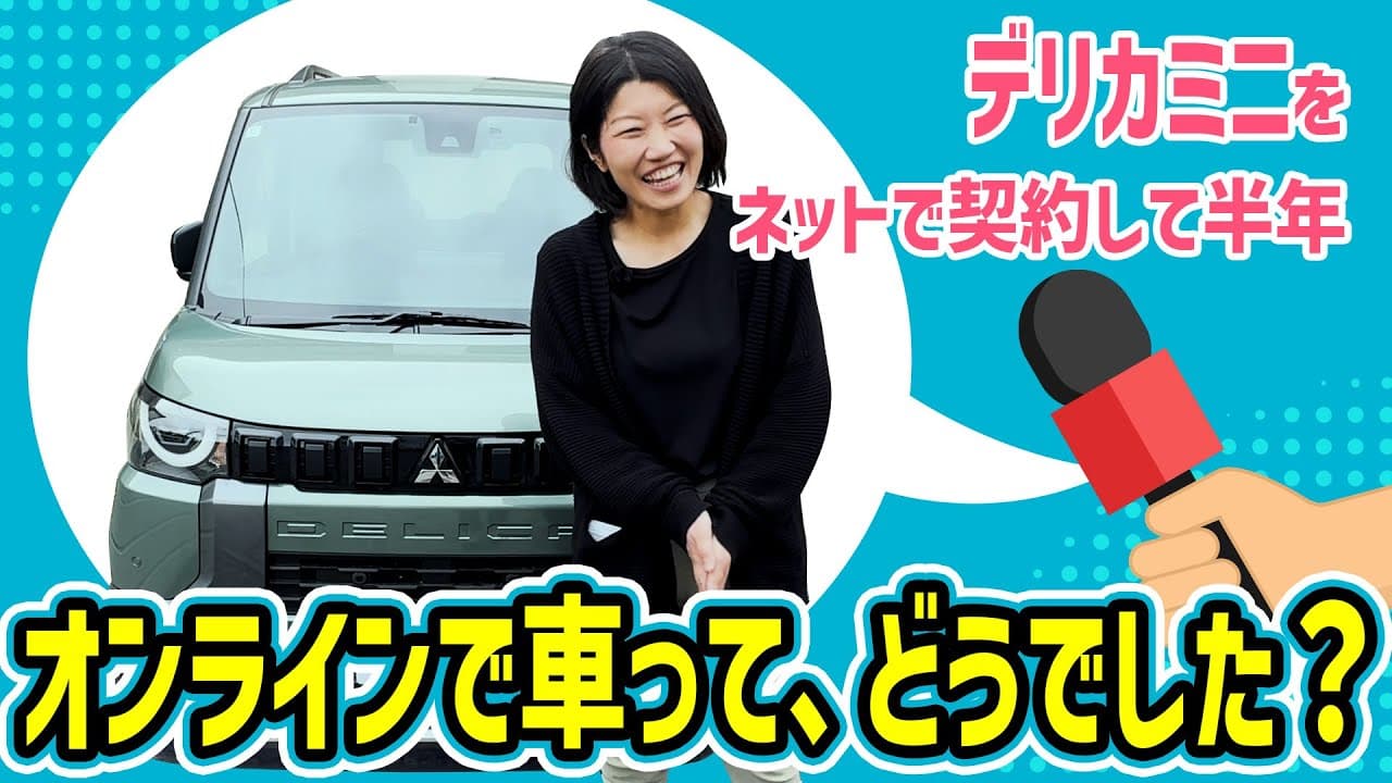 三菱 デリカミニ 紹介動画
