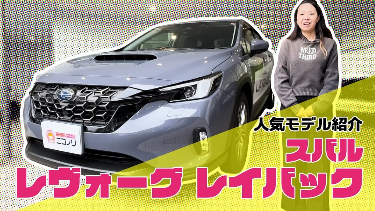 スバル レイバック 紹介動画