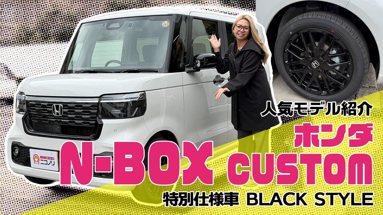 ホンダ N-BOXカスタム 紹介動画