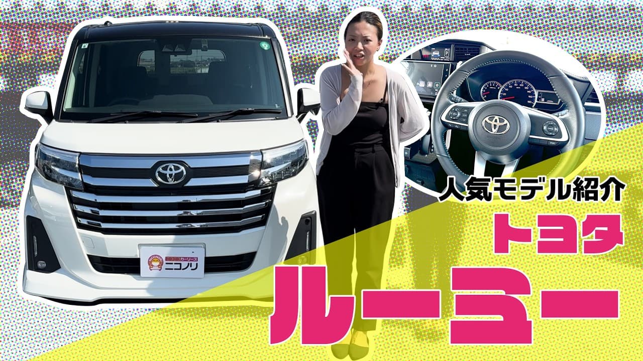トヨタ ルーミー 紹介動画